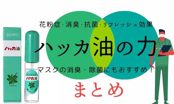 花粉症対策 マスクの除菌にも 便利なハッカ油の使い方５選 It S A Beautiful World